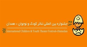 تمایل-کارگردان-فرانسوی-برای-حضور-مجدد-در-جشنواره-کودک-همدان
