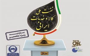 تهران میزبان نمایشگاه بین المللی نفت، گاز، پالایش و پتروشیمی