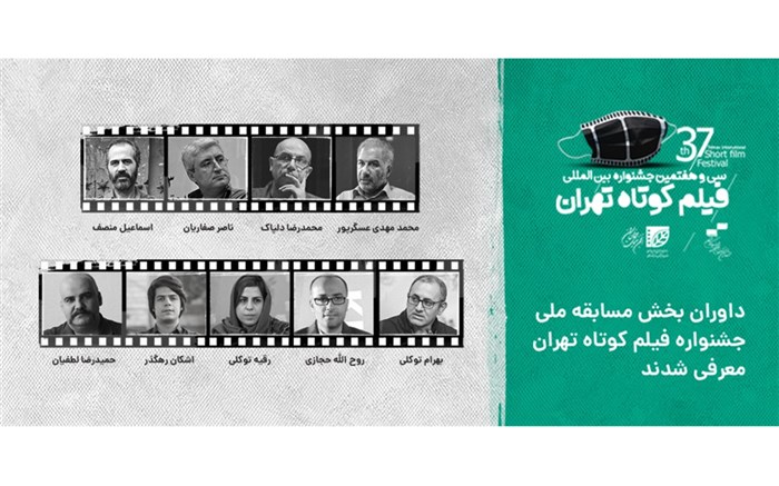 آغاز رزرو بلیت جشنواره بین‌المللی فیلم کوتاه تهران