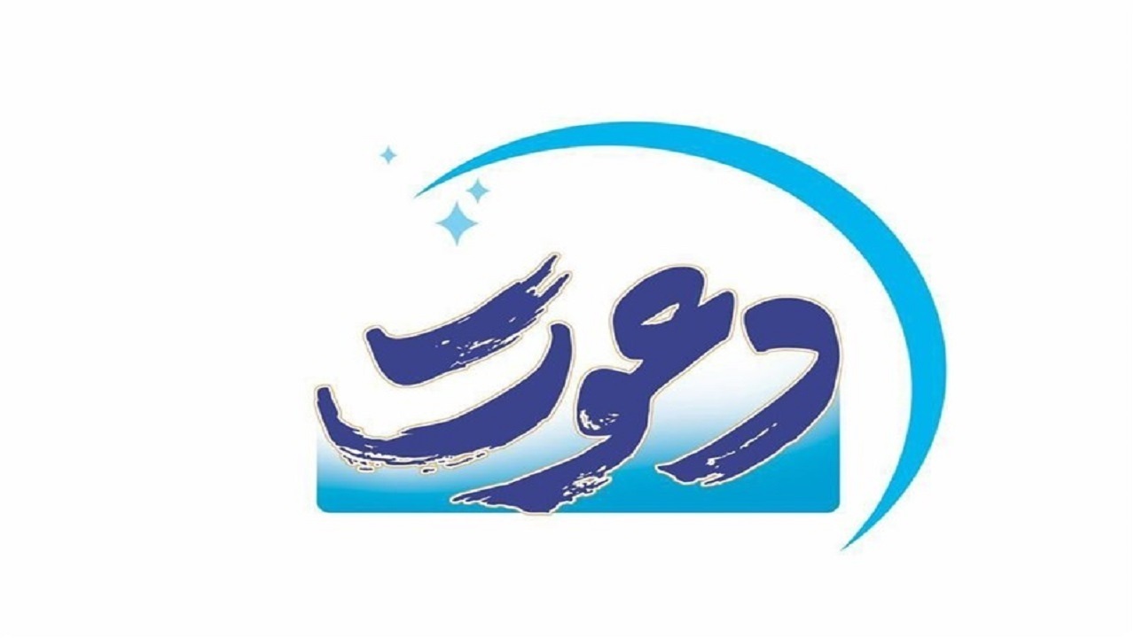 برنامه تلویزیونی «دعوت» امسال هم به عنوان ویژه‌برنامه افطار ماه مبارک رمضان روی آنتن شبکه یک سیما می‌رود.