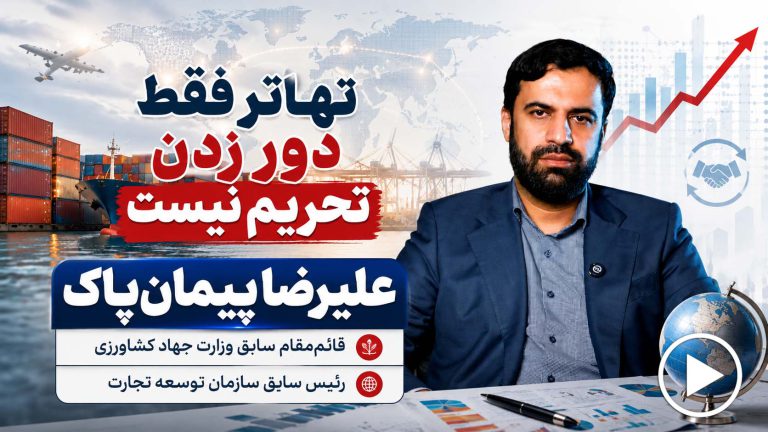 تهاتر فقط دور زدن تحریم نیست