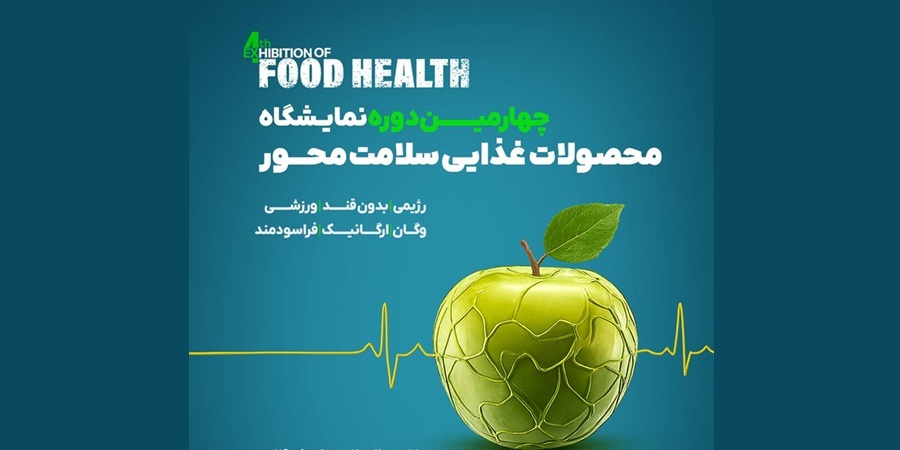 غذای سلامت‌