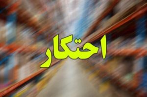 گران فروشی