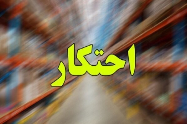 گران فروشی