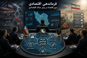 ضرورت ایجاد «قرارگاه فرماندهی اقتصادی» برای مقابله با فشارهای خارجی