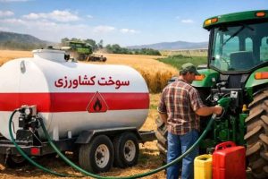 سوخت کشاورزی