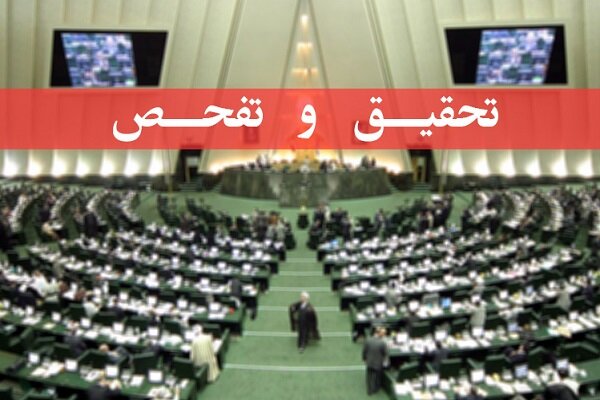 پشتیبانی امور دام از تحقیق و تفحص