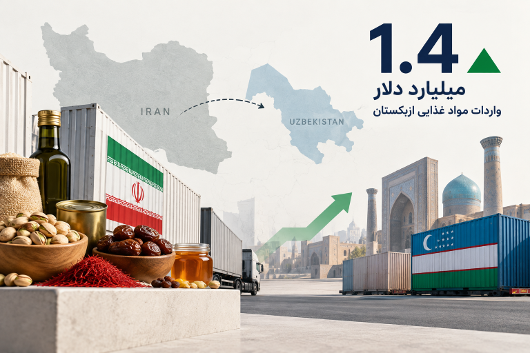 بازار ۱.۴ میلیارد دلاری غذای ازبکستان؛ فرصت توسعه صادرات ایران