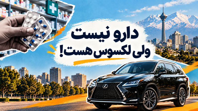 دارو نیست