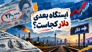 ایستگاه بعدی