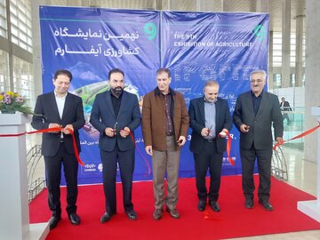نمایشگاه تخصصی کشاورزی آیفارم